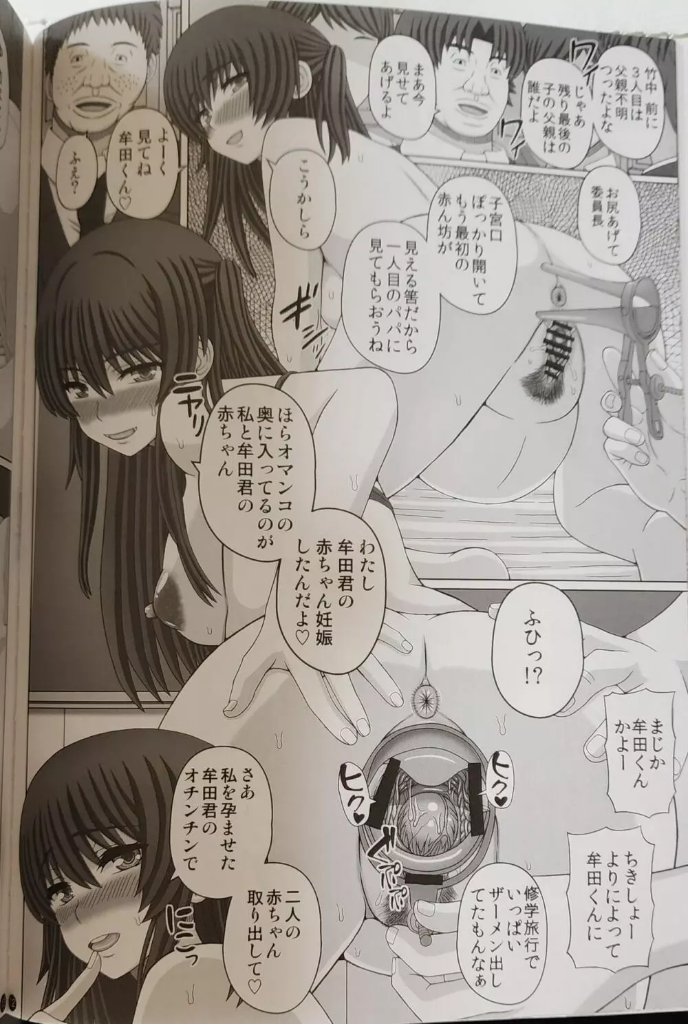 委員長はクラスの妊娠ペット4 - page4