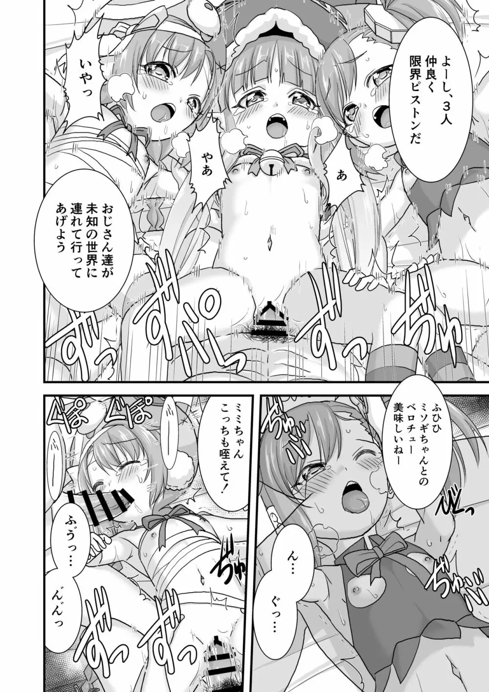 お菓子貰えないし悪戯される - page12