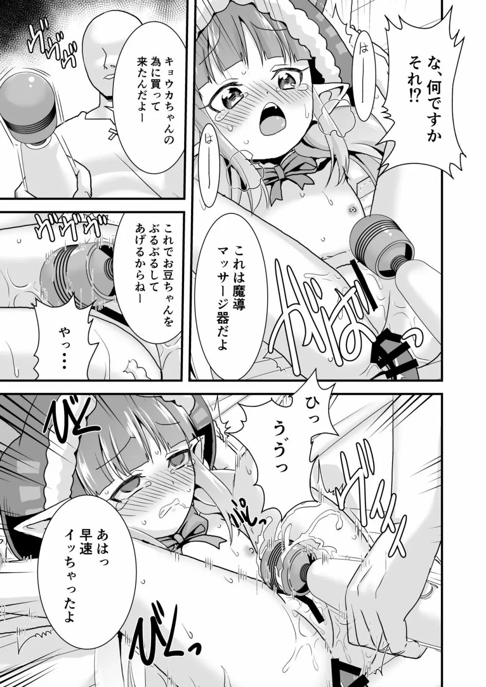 お菓子貰えないし悪戯される2 - page7