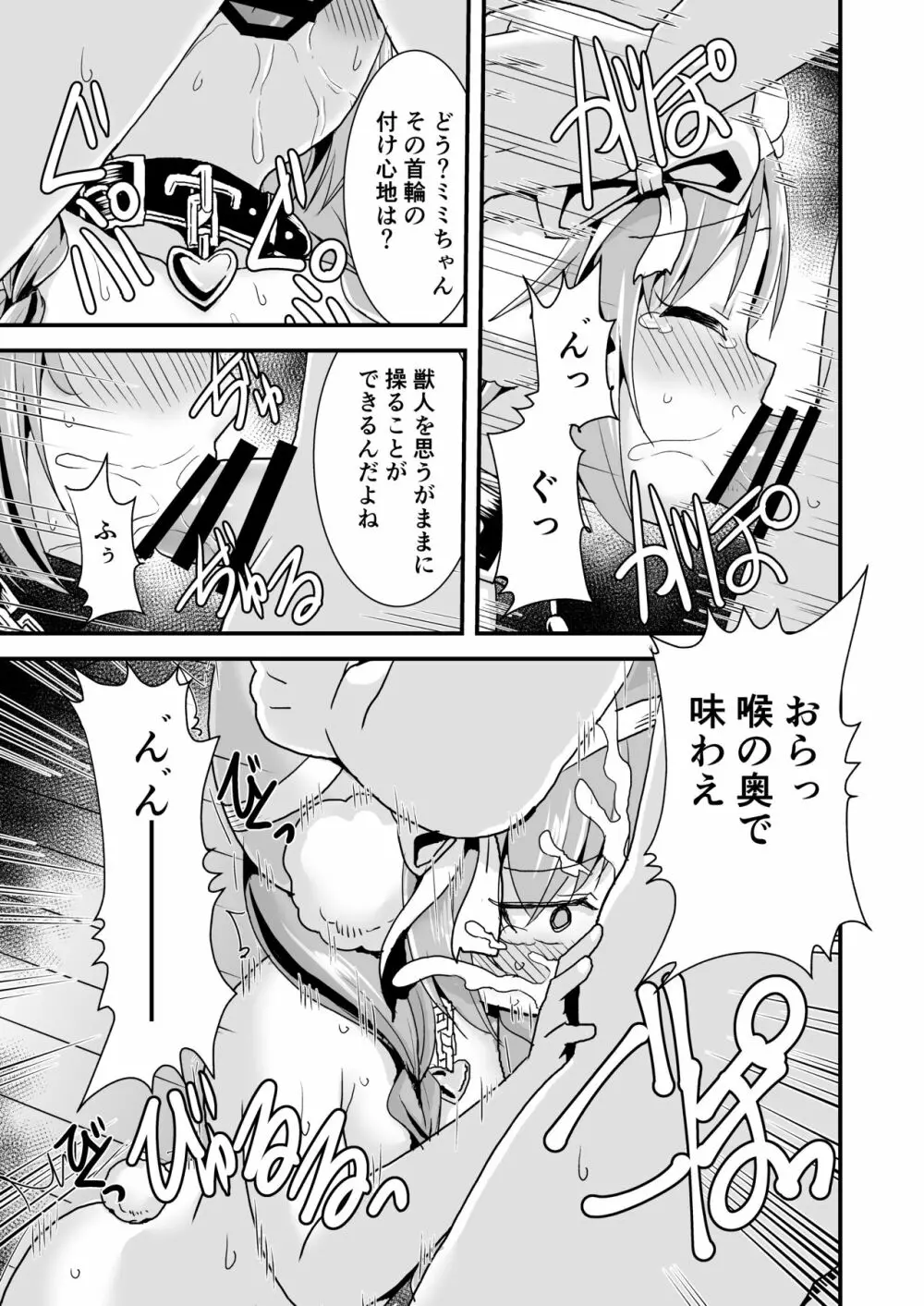 お菓子貰えないし悪戯される2 - page9