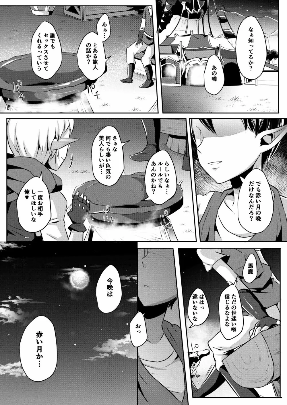 勇者R総集編Rebirth - page50