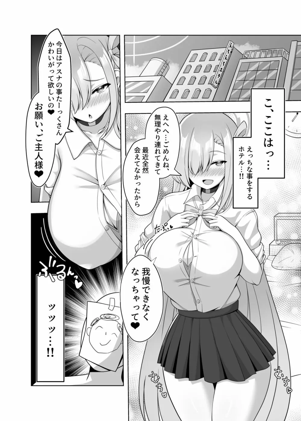 いちのせアスナとすけべする本 - page3