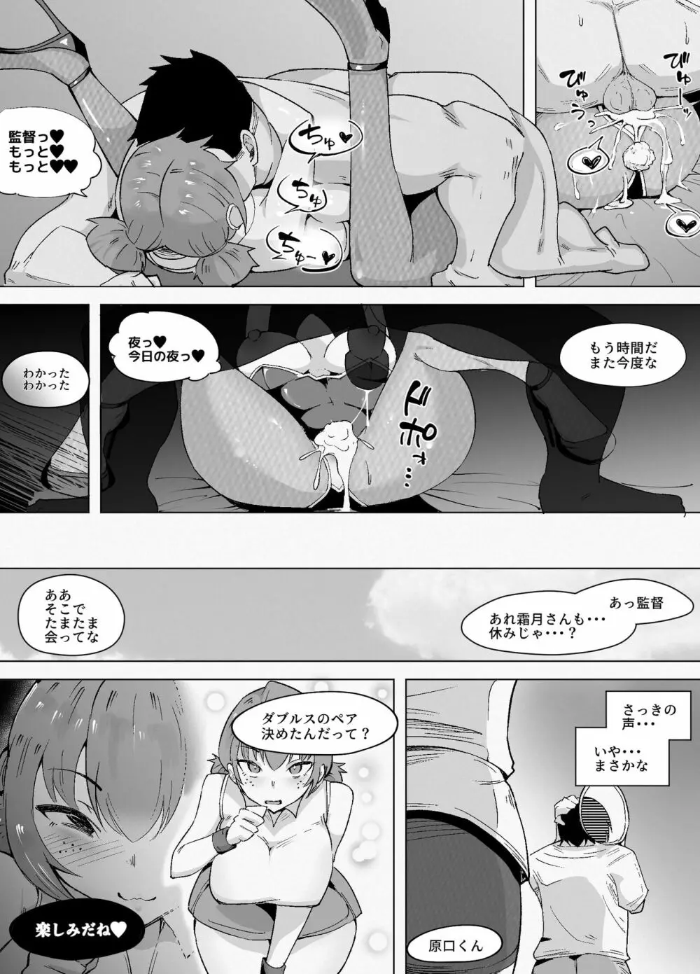 とっくに堕とされてるあの娘 - page25