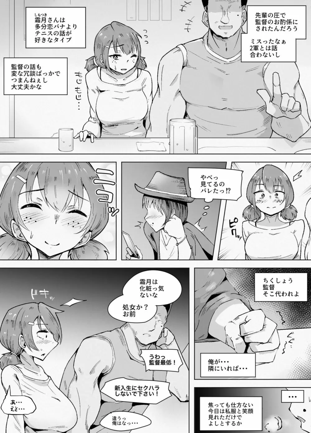 とっくに堕とされてるあの娘 - page4