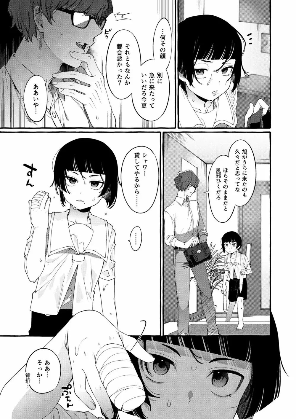 アルファの君をオメガに作り替えるまで～生意気ショタを孕ませレイプ - page14