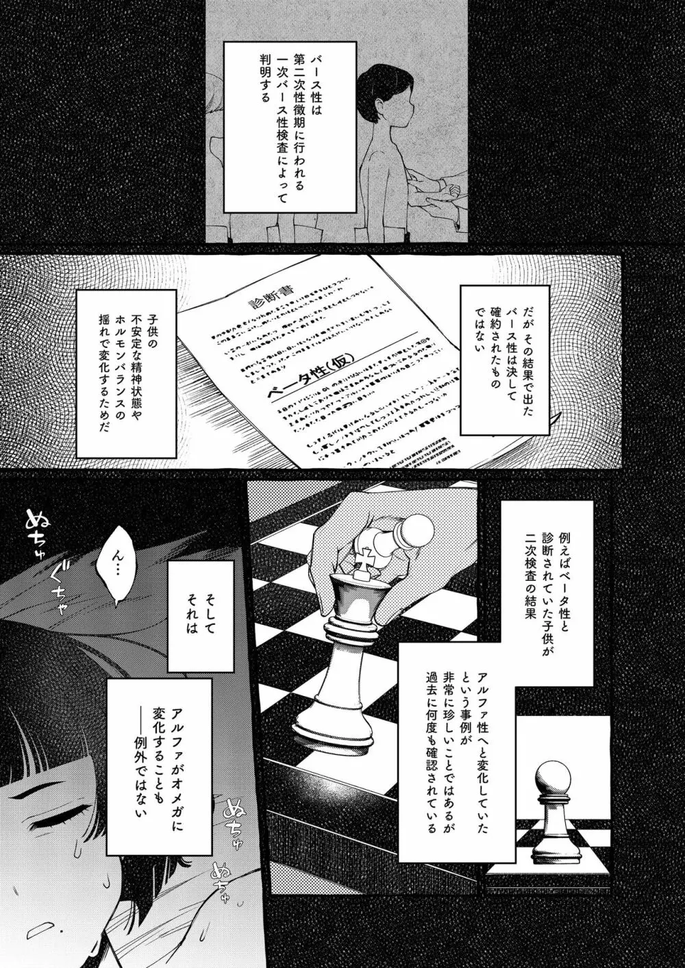 アルファの君をオメガに作り替えるまで～生意気ショタを孕ませレイプ - page21