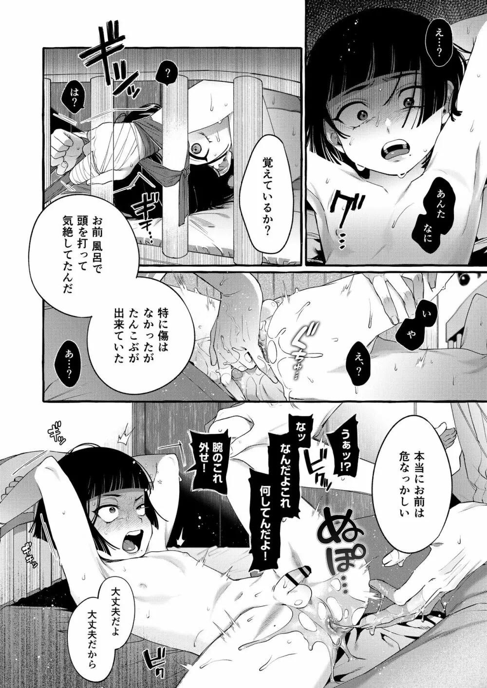 アルファの君をオメガに作り替えるまで～生意気ショタを孕ませレイプ - page23