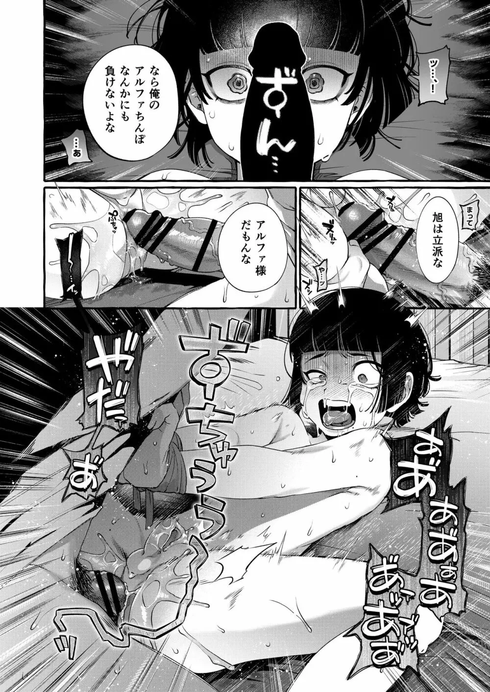 アルファの君をオメガに作り替えるまで～生意気ショタを孕ませレイプ - page31