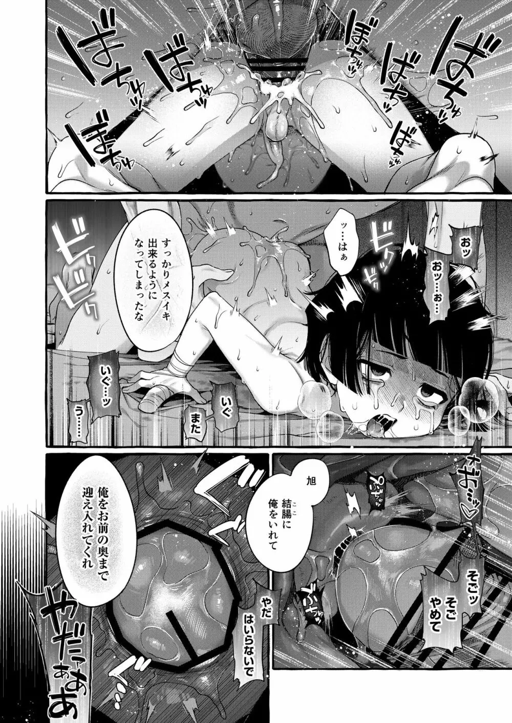 アルファの君をオメガに作り替えるまで～生意気ショタを孕ませレイプ - page41