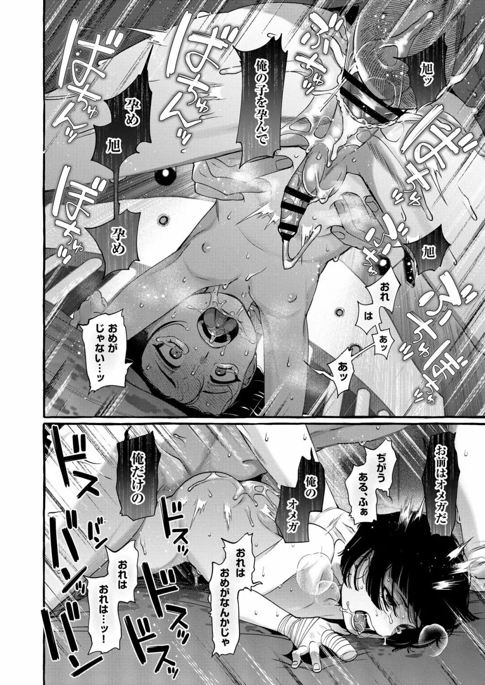 アルファの君をオメガに作り替えるまで～生意気ショタを孕ませレイプ - page43