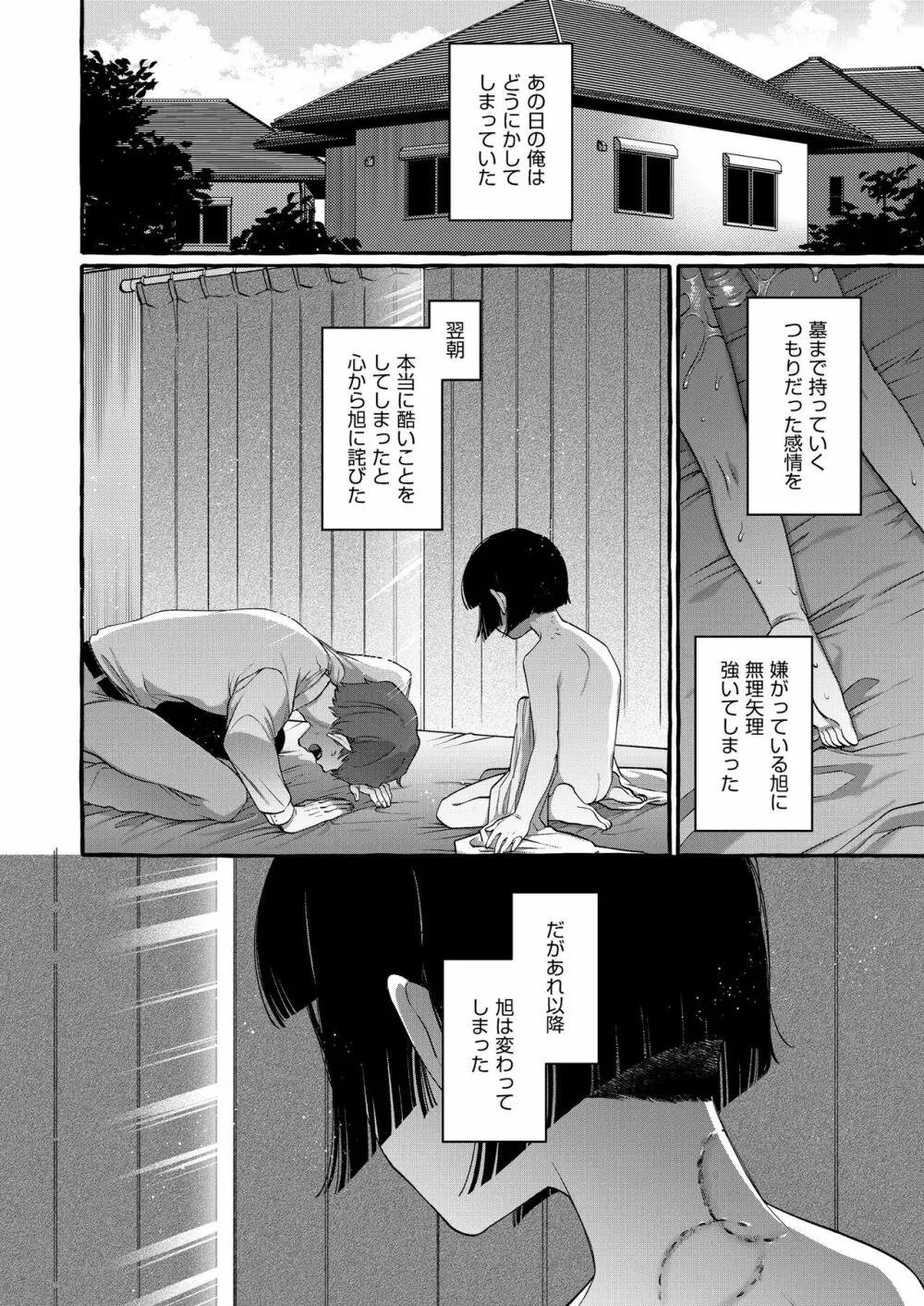 アルファの君をオメガに作り替えるまで～生意気ショタを孕ませレイプ - page47