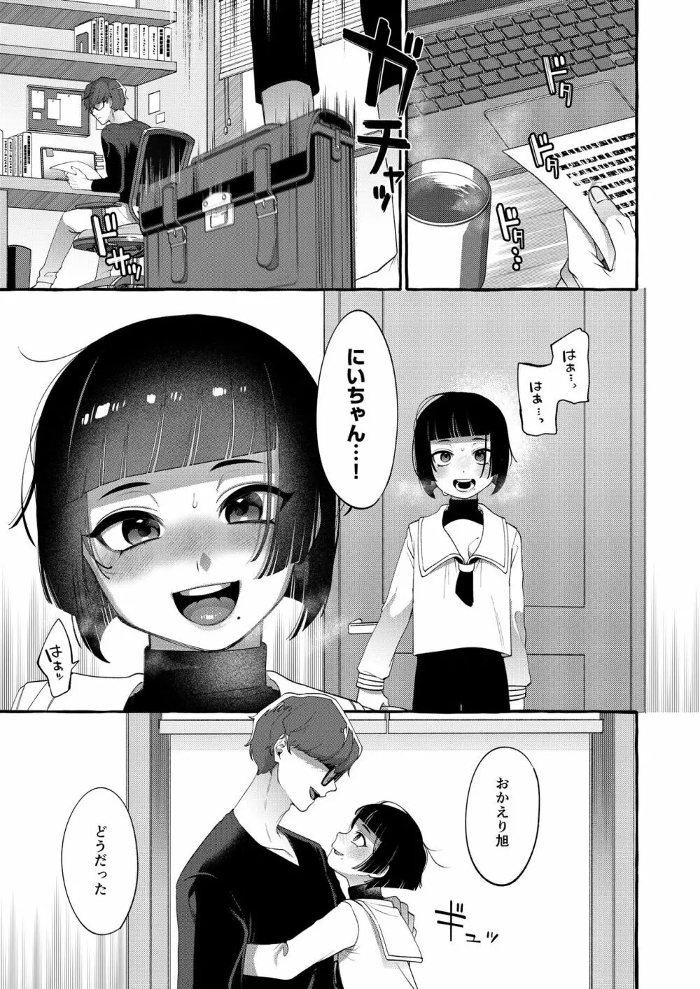 アルファの君をオメガに作り替えるまで～生意気ショタを孕ませレイプ - page48