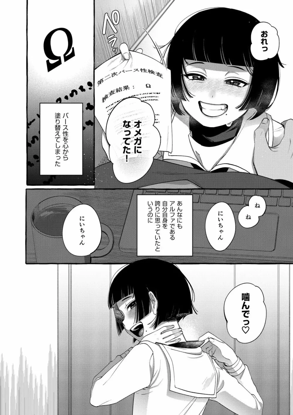 アルファの君をオメガに作り替えるまで～生意気ショタを孕ませレイプ - page49