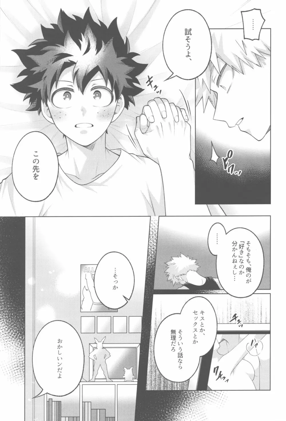 その夜、ぼくらは。 - page16