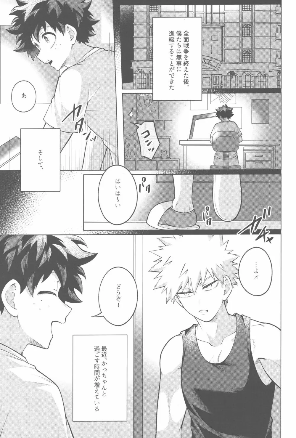 その夜、ぼくらは。 - page4