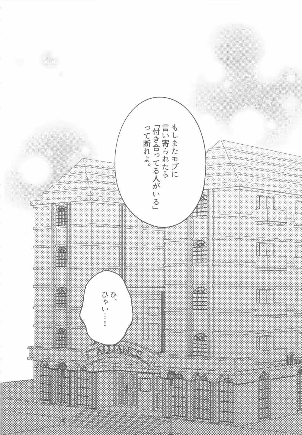 その夜、ぼくらは。 - page41