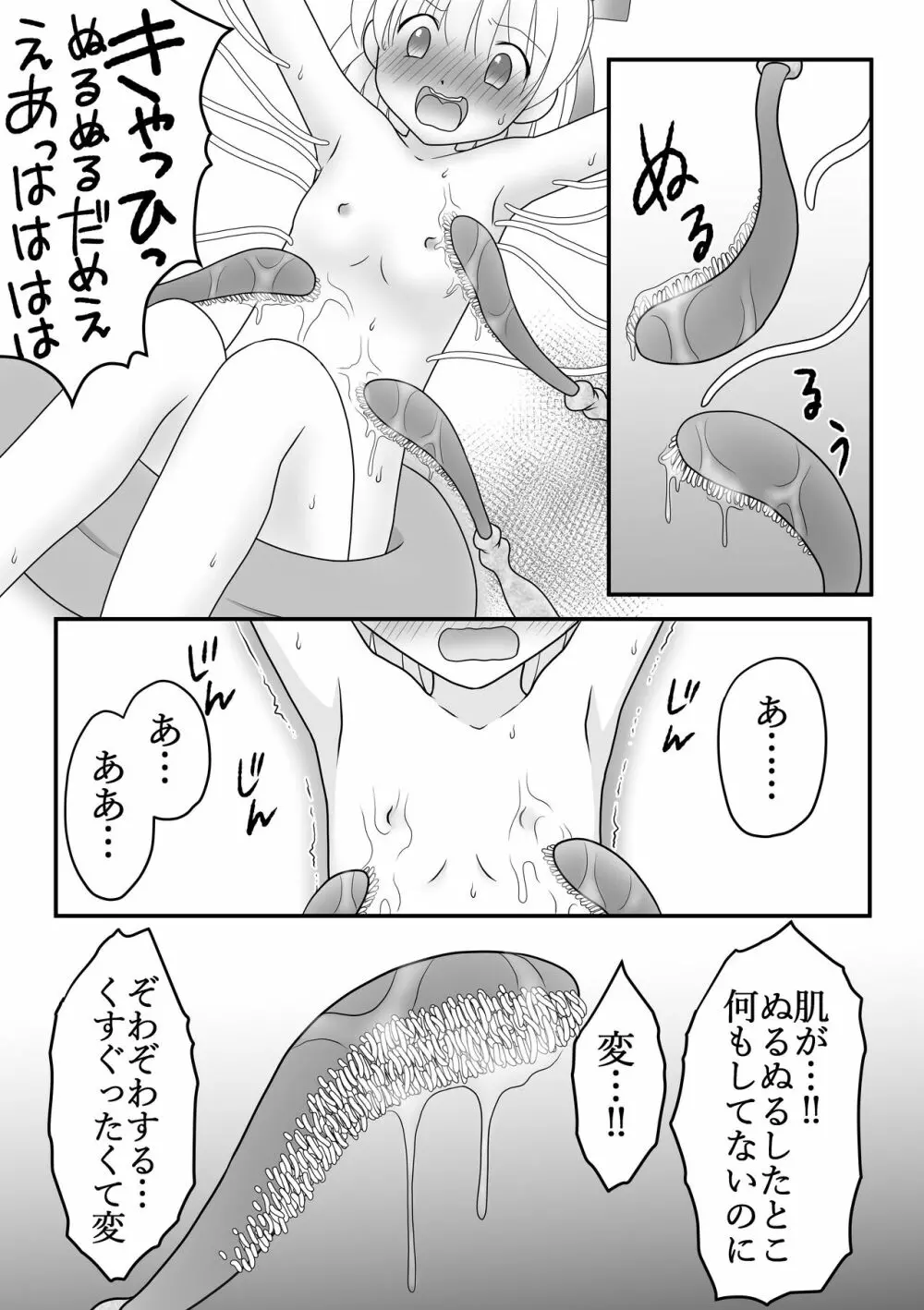 迷子の森のくすぐり花6 - page16