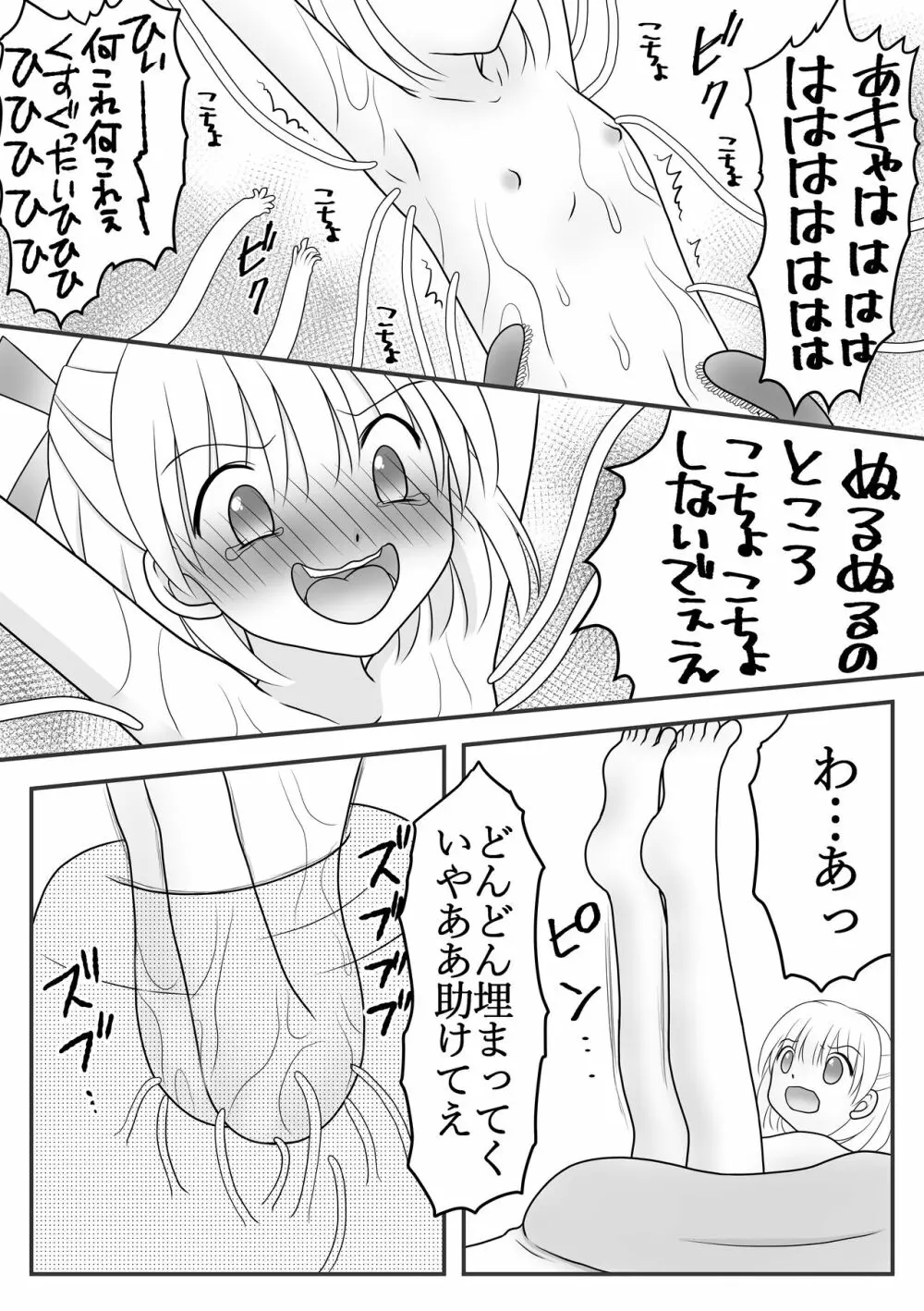 迷子の森のくすぐり花6 - page17