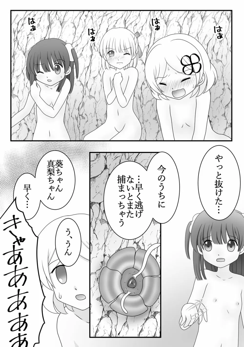 迷子の森のくすぐり花6 - page2