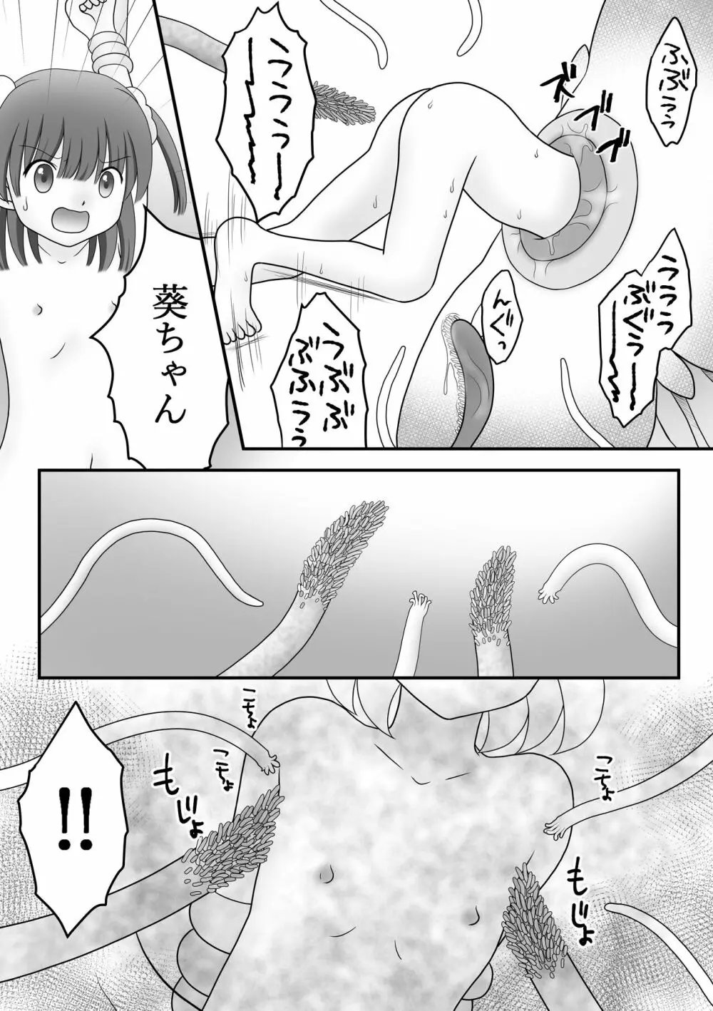 迷子の森のくすぐり花6 - page23