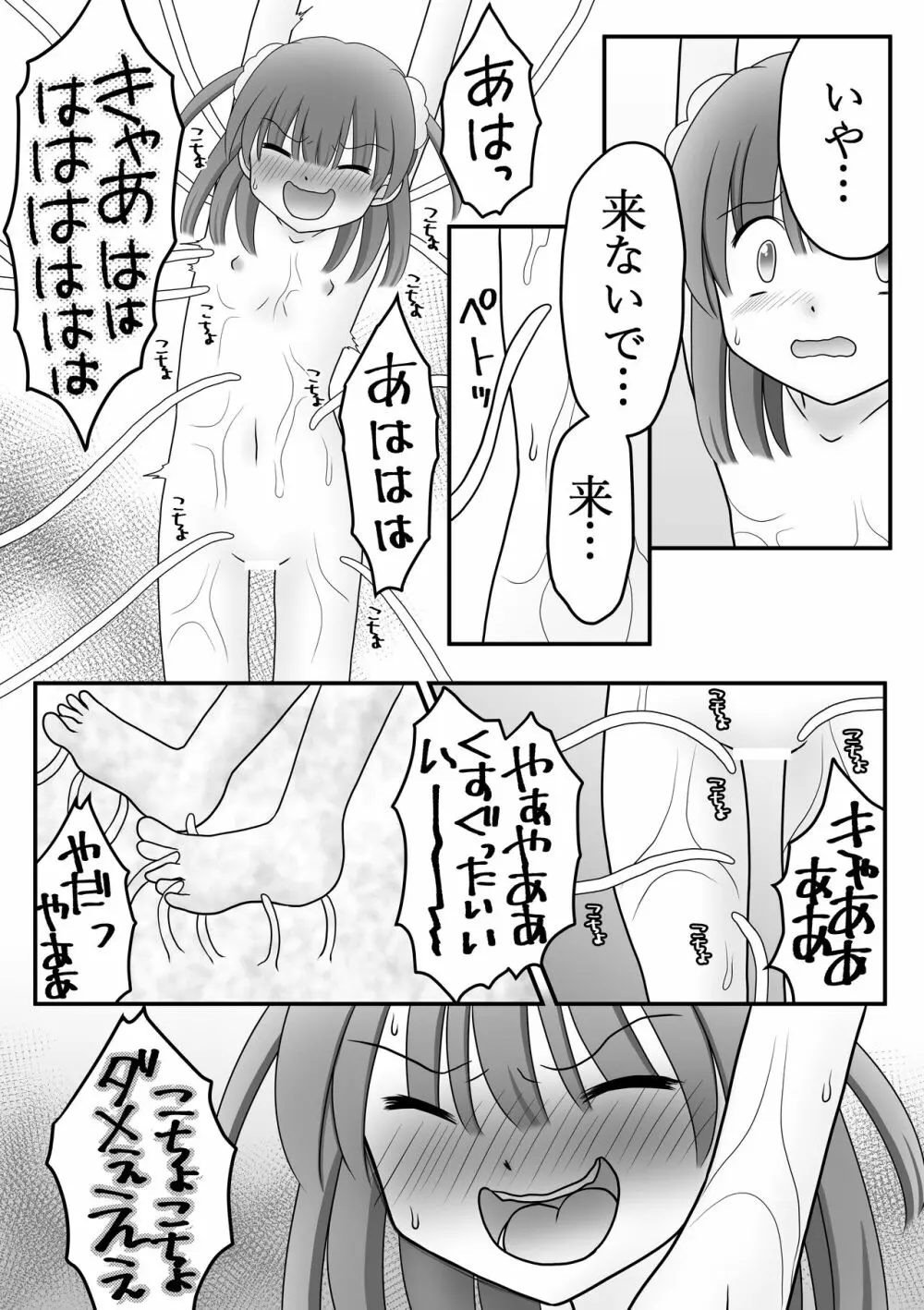 迷子の森のくすぐり花6 - page31