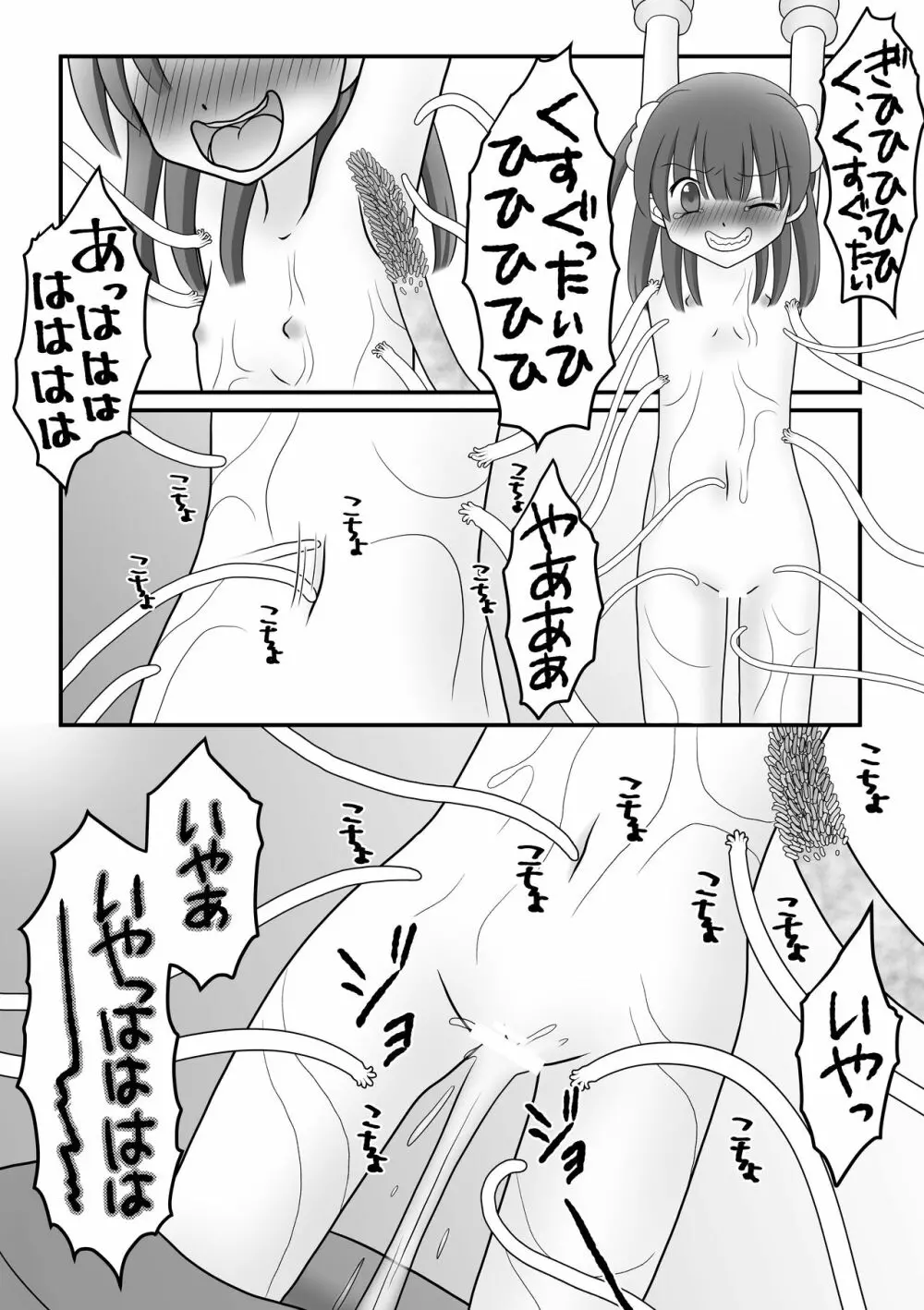 迷子の森のくすぐり花6 - page33