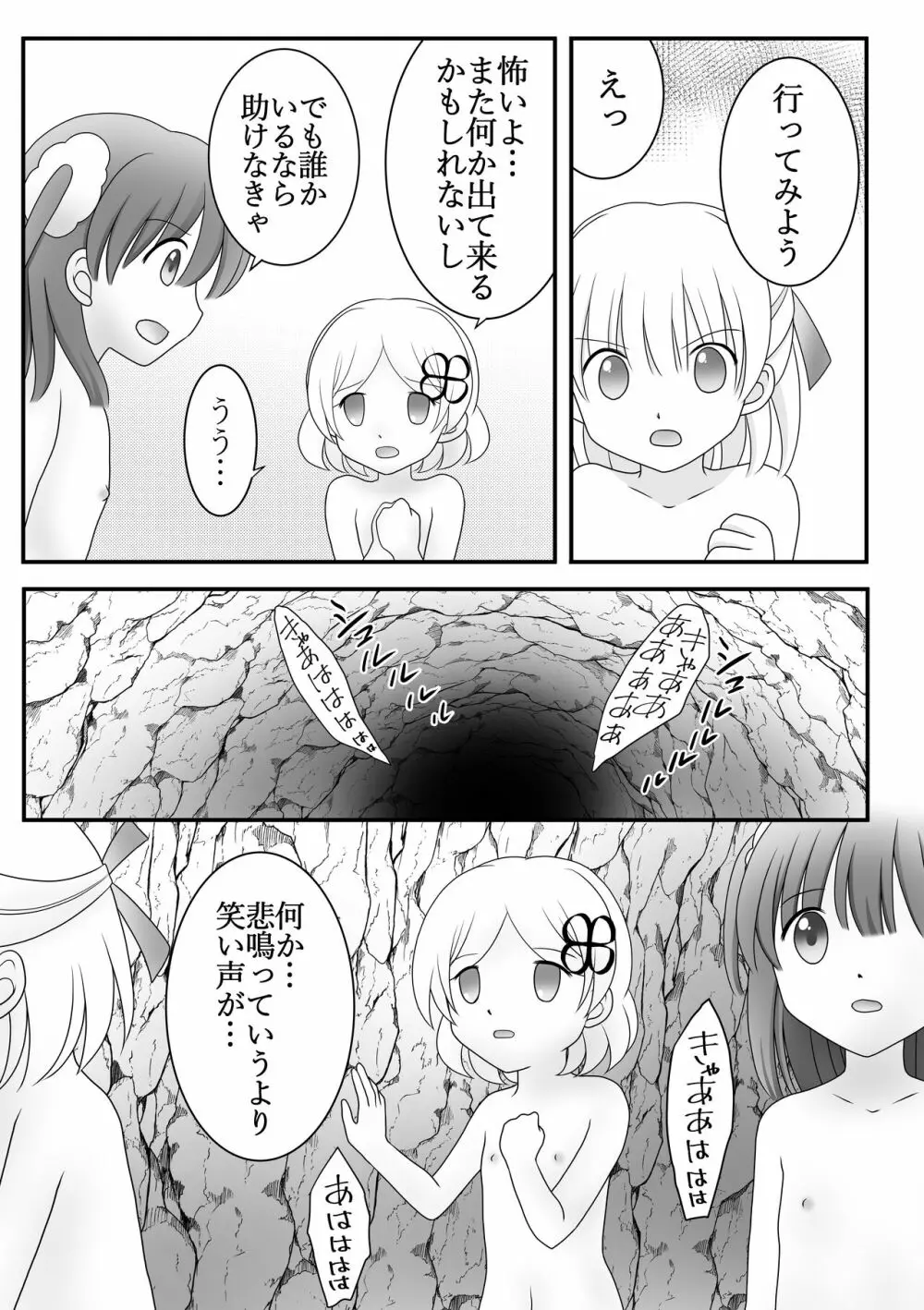 迷子の森のくすぐり花6 - page4