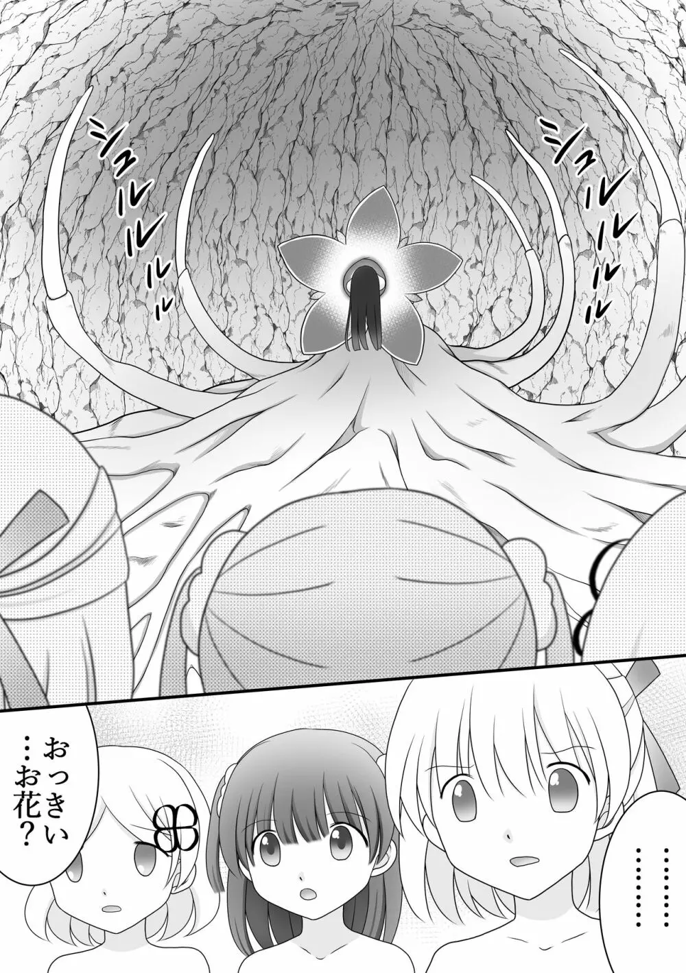 迷子の森のくすぐり花6 - page5