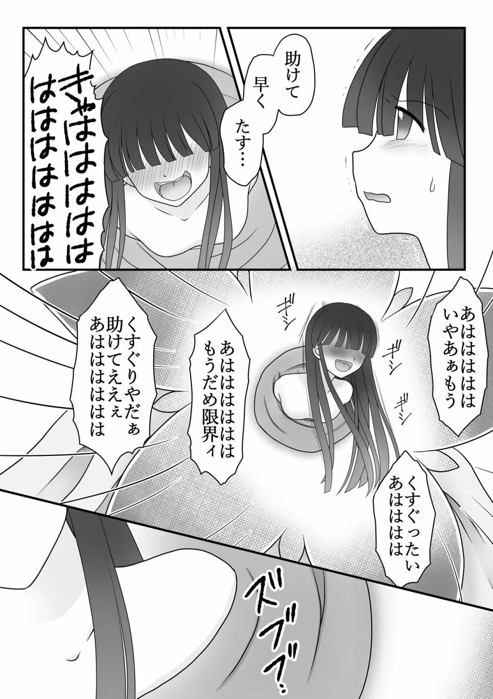 迷子の森のくすぐり花6 - page7