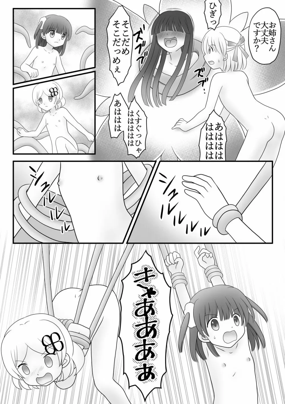 迷子の森のくすぐり花6 - page8