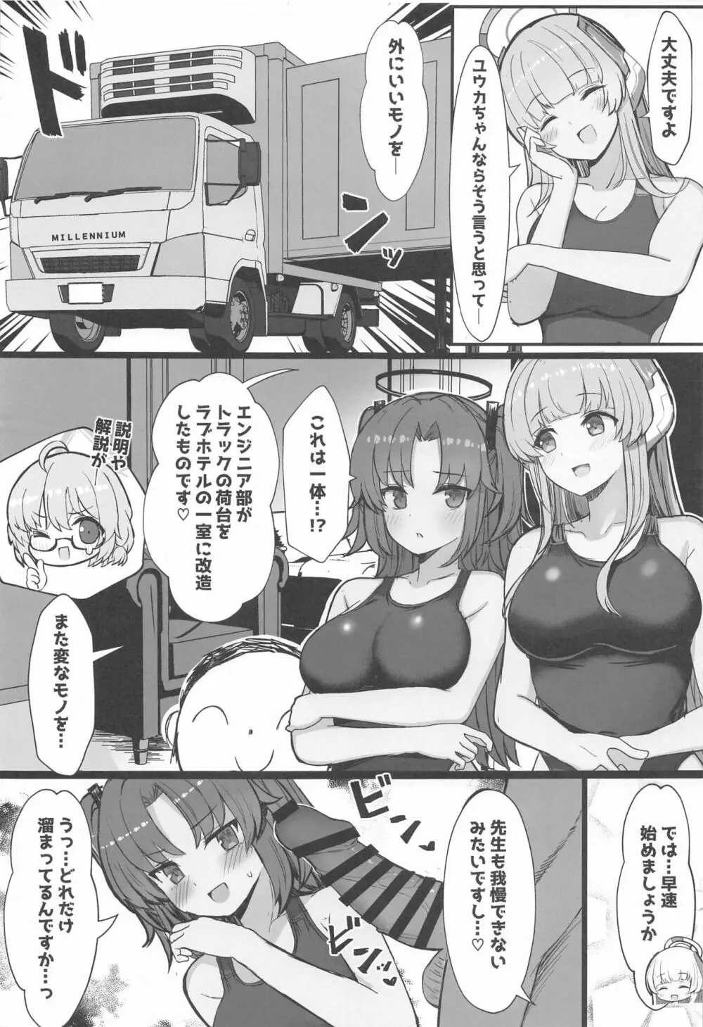 セミナーのドスケベ♥パコパコ♥なつやすみっ! - page10