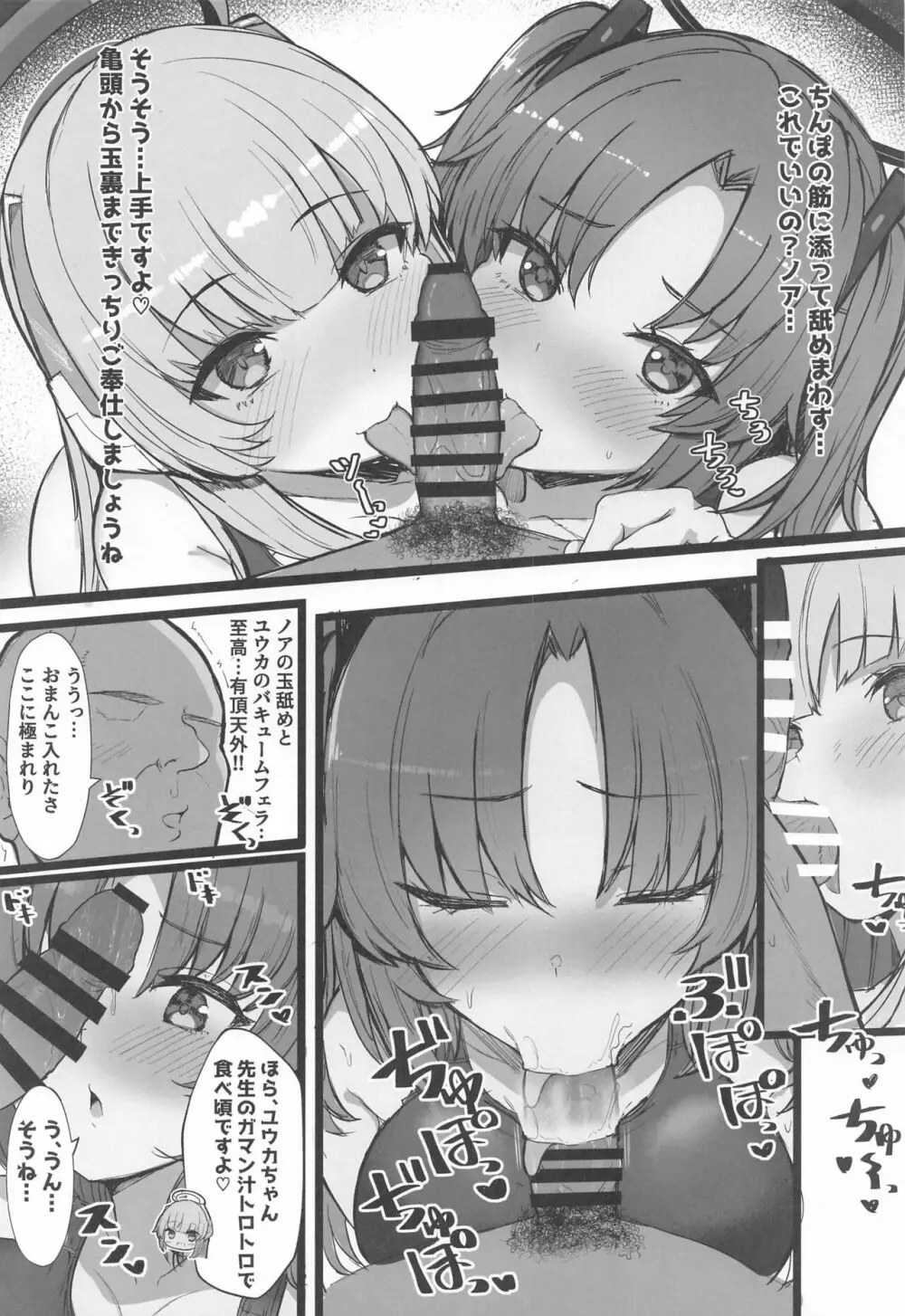 セミナーのドスケベ♥パコパコ♥なつやすみっ! - page11