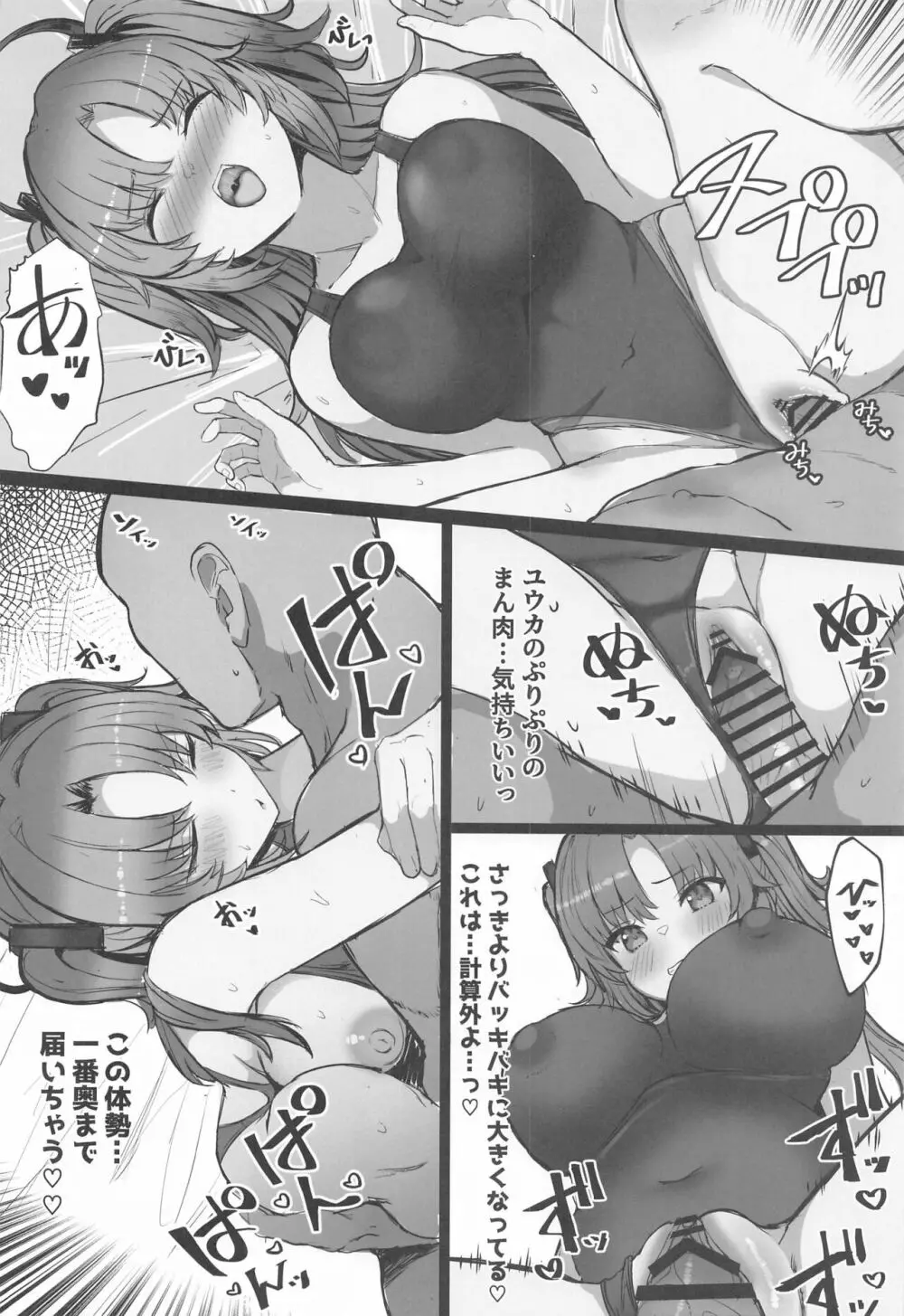 セミナーのドスケベ♥パコパコ♥なつやすみっ! - page13