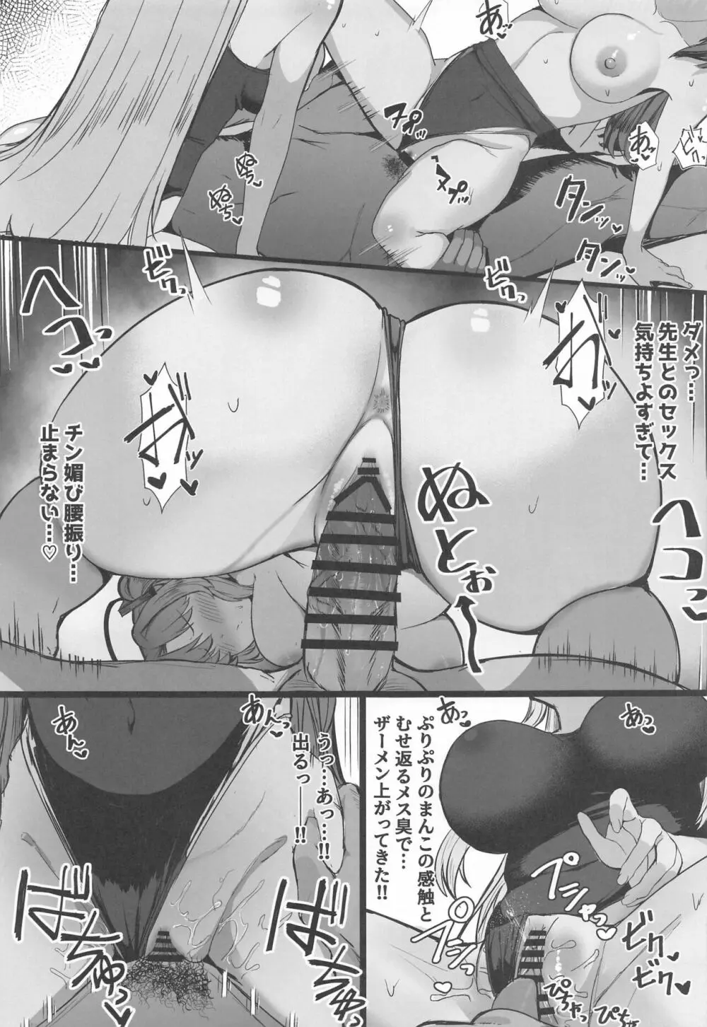 セミナーのドスケベ♥パコパコ♥なつやすみっ! - page18