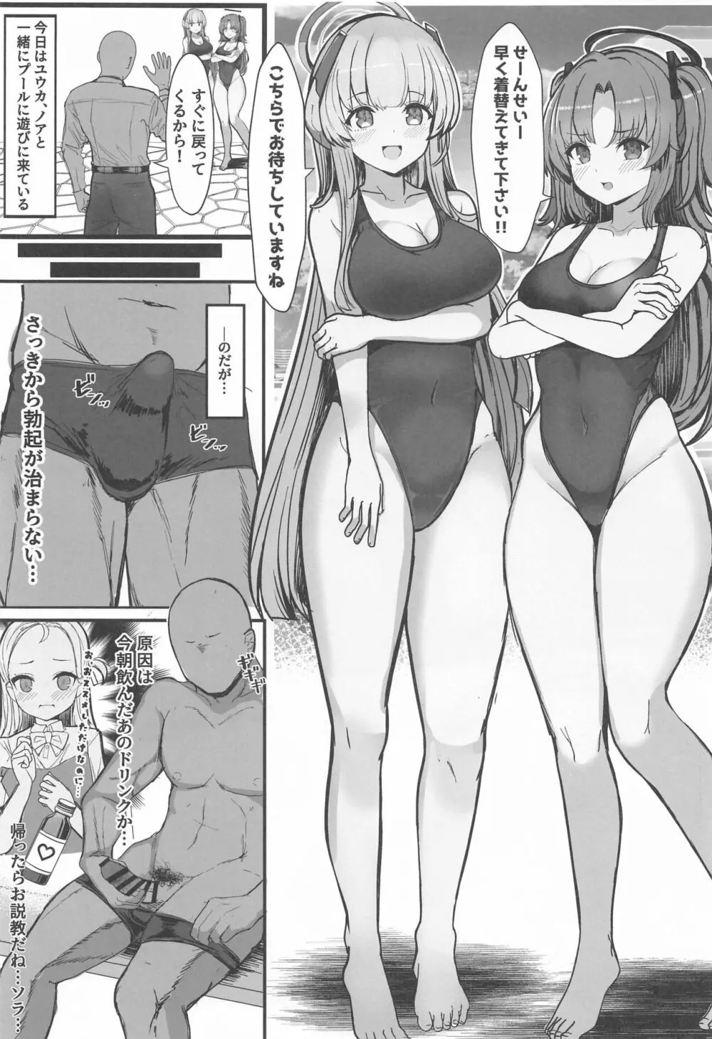 セミナーのドスケベ♥パコパコ♥なつやすみっ! - page2