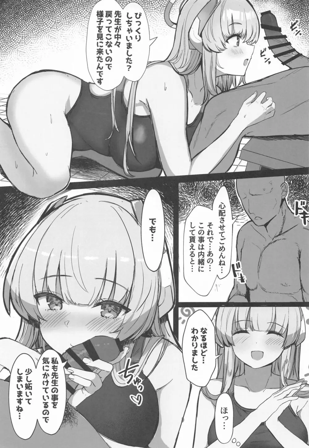 セミナーのドスケベ♥パコパコ♥なつやすみっ! - page4