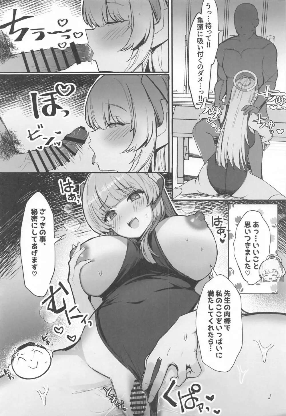 セミナーのドスケベ♥パコパコ♥なつやすみっ! - page5