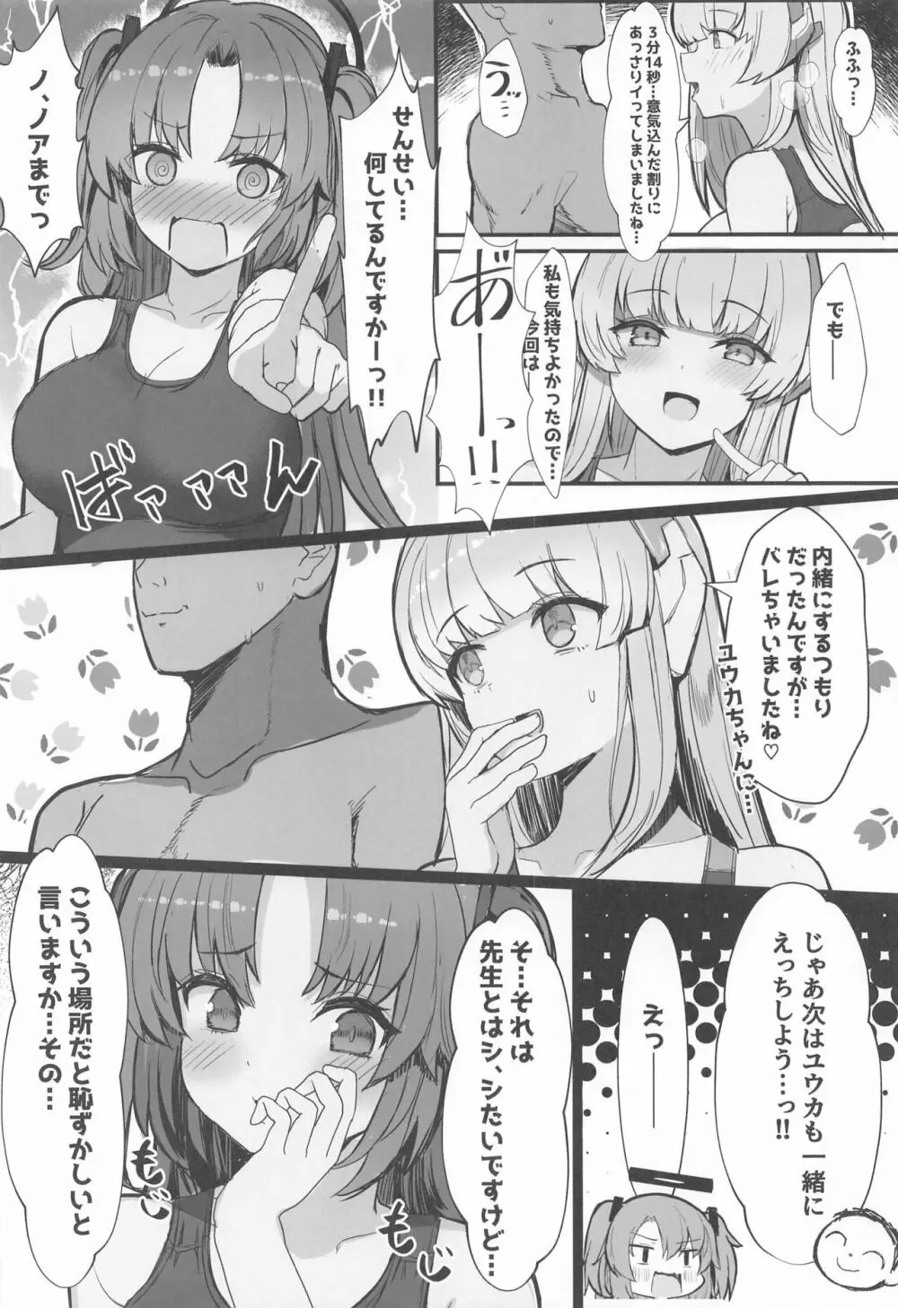 セミナーのドスケベ♥パコパコ♥なつやすみっ! - page9