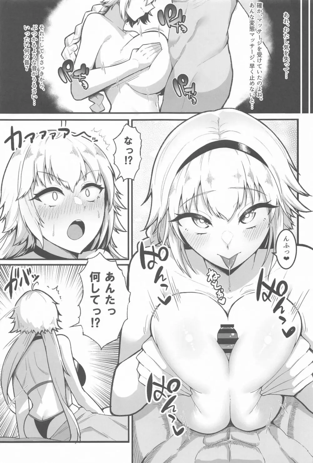 カルデアどすけべマッサージ部 Jeanne & Jeanne Alter ed. - page10