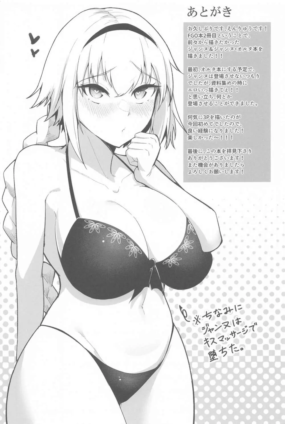 カルデアどすけべマッサージ部 Jeanne & Jeanne Alter ed. - page24