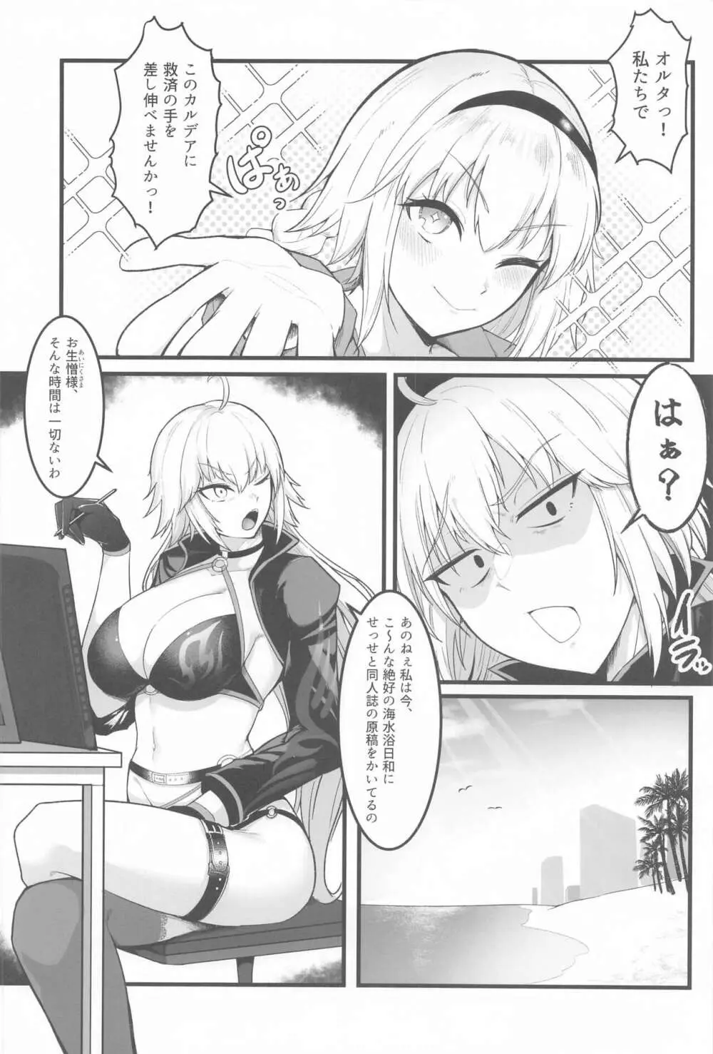 カルデアどすけべマッサージ部 Jeanne & Jeanne Alter ed. - page3