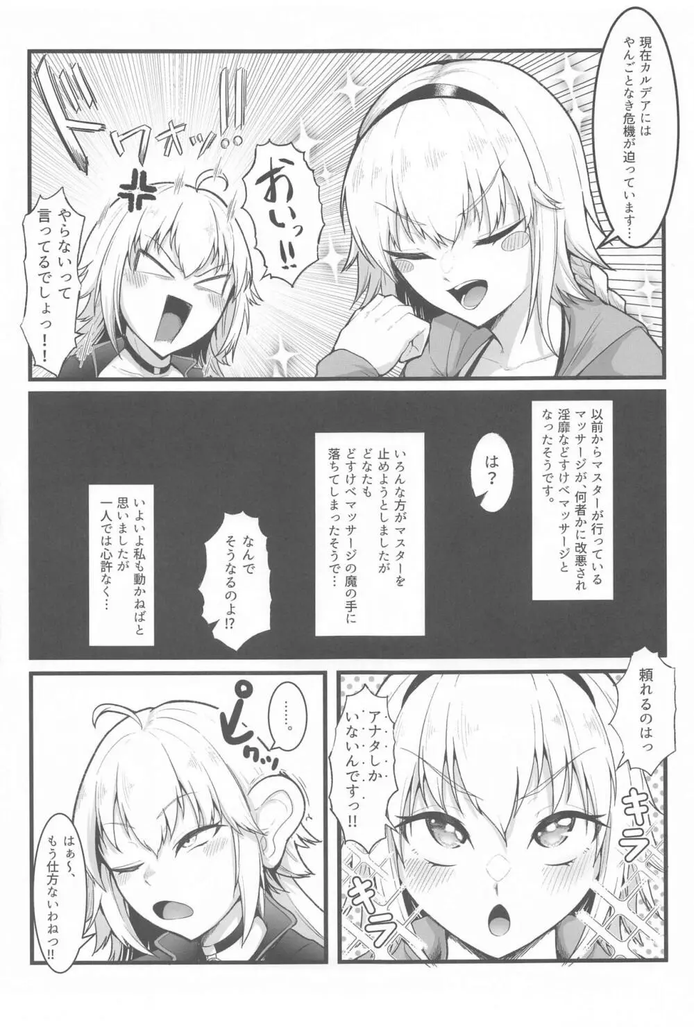 カルデアどすけべマッサージ部 Jeanne & Jeanne Alter ed. - page4