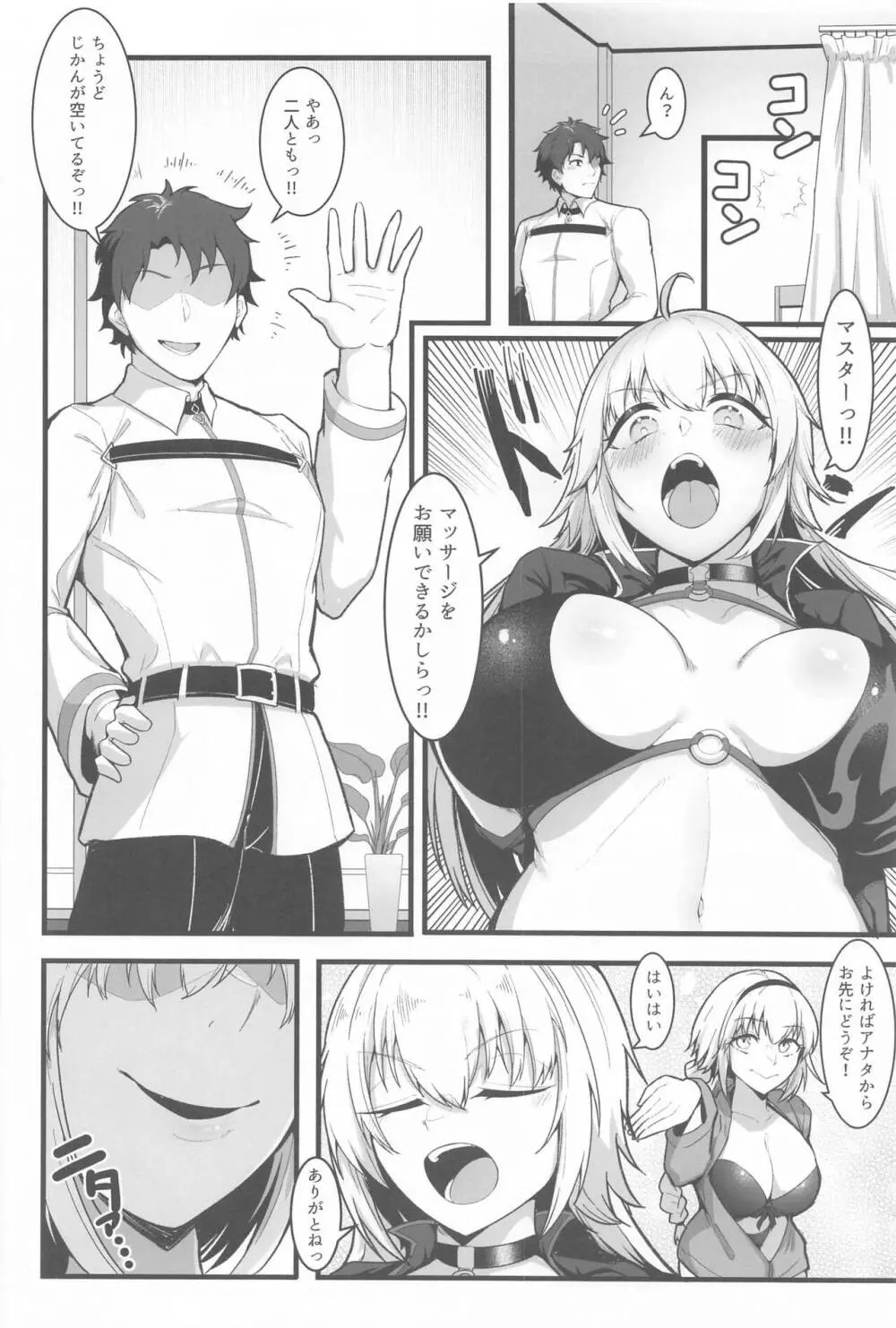 カルデアどすけべマッサージ部 Jeanne & Jeanne Alter ed. - page5