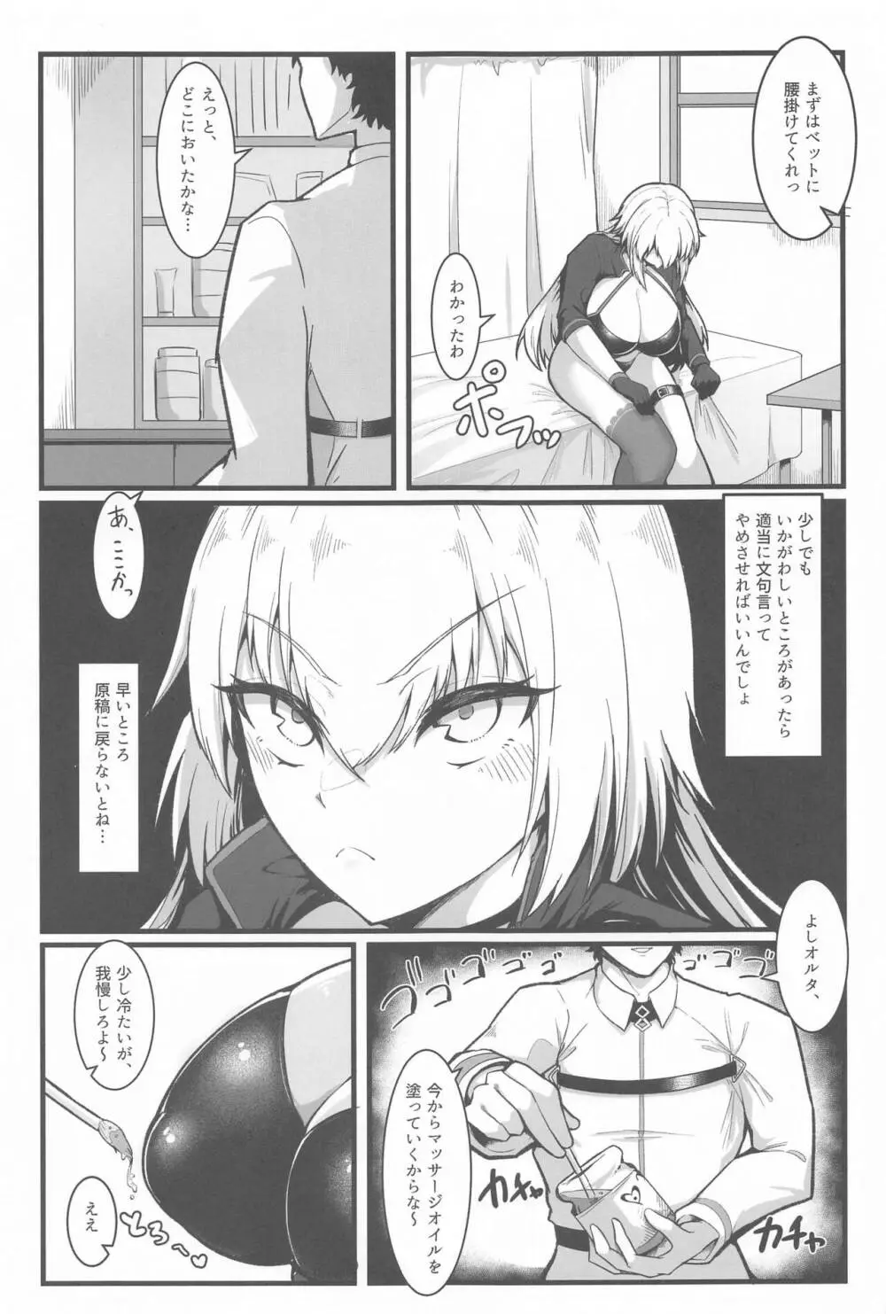 カルデアどすけべマッサージ部 Jeanne & Jeanne Alter ed. - page6