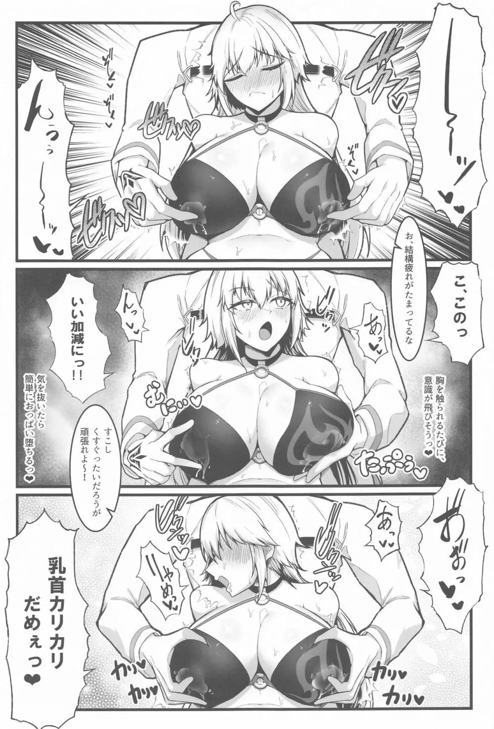 カルデアどすけべマッサージ部 Jeanne & Jeanne Alter ed. - page8