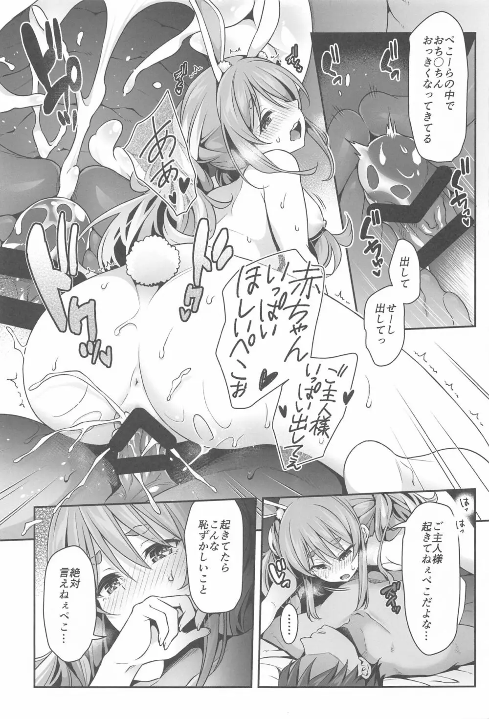 野生の兎が仲間になりたそうにこちらを見ている - page12