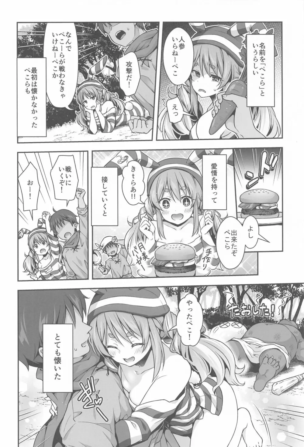 野生の兎が仲間になりたそうにこちらを見ている - page3