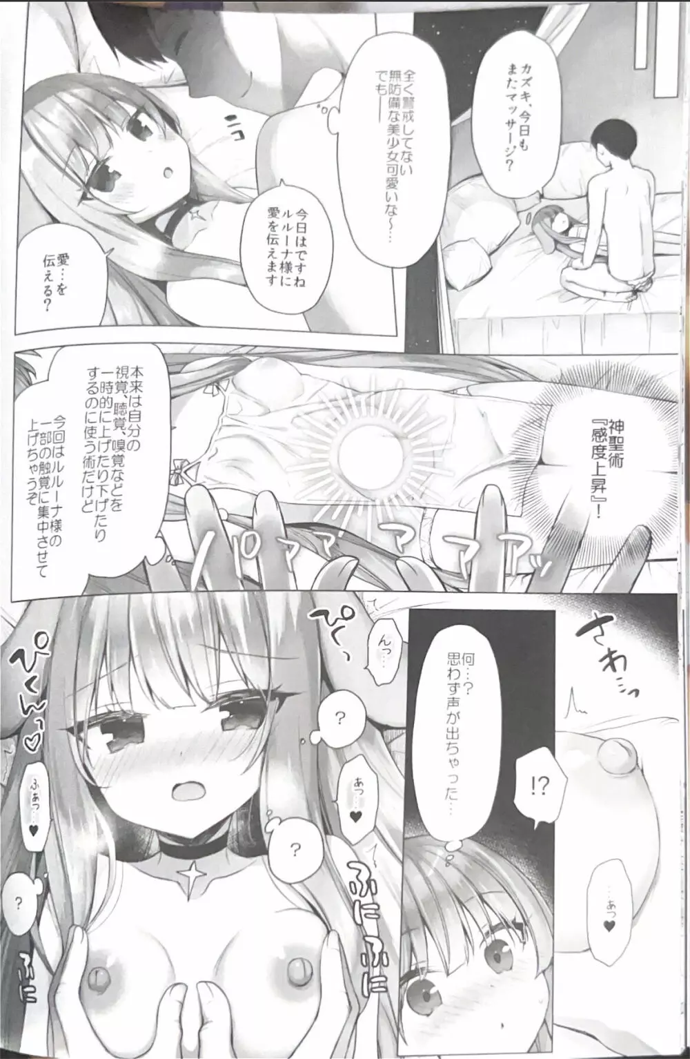 不感天使は強制感度アップで堕とす - page15