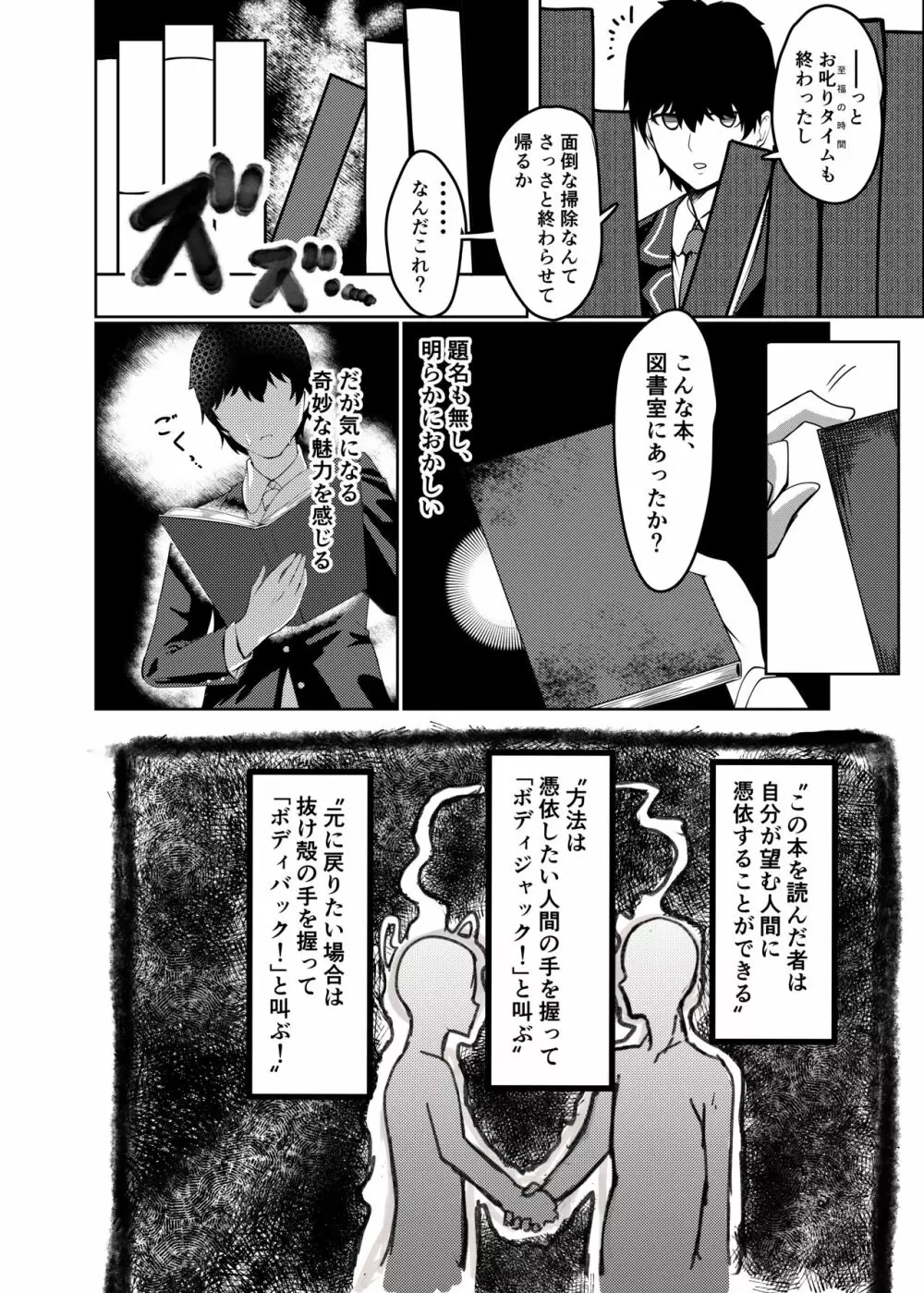 俺は宮村先生 - page3