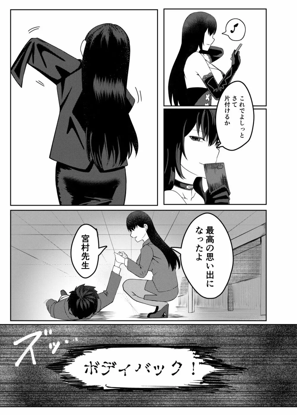 俺は宮村先生 - page32